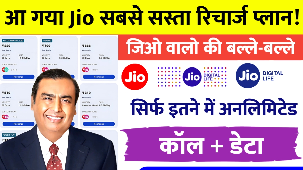Jio Sasta Recharge Plan