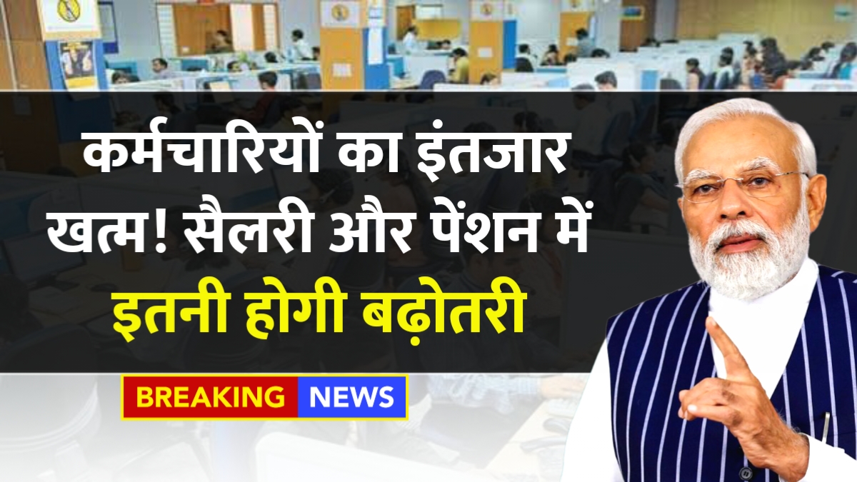 8th Pay Commission Salary Hike