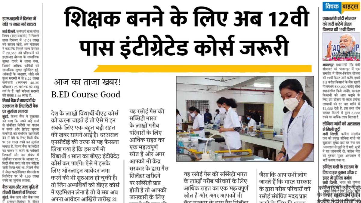 B.ED Course Good News