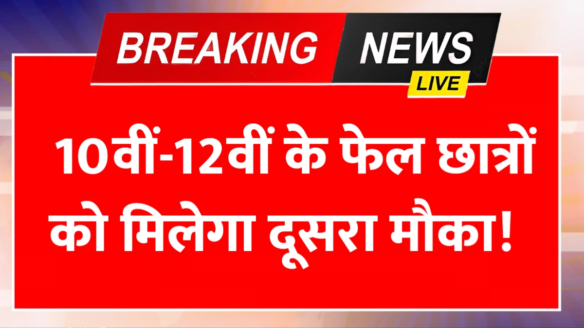 CBSE Board Exam