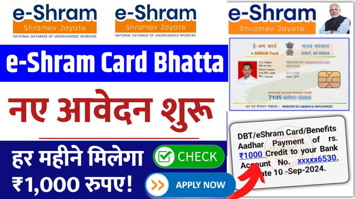 E Shram Card Bhatta