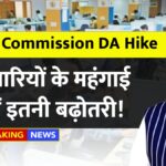 7th Pay Commission DA Hike