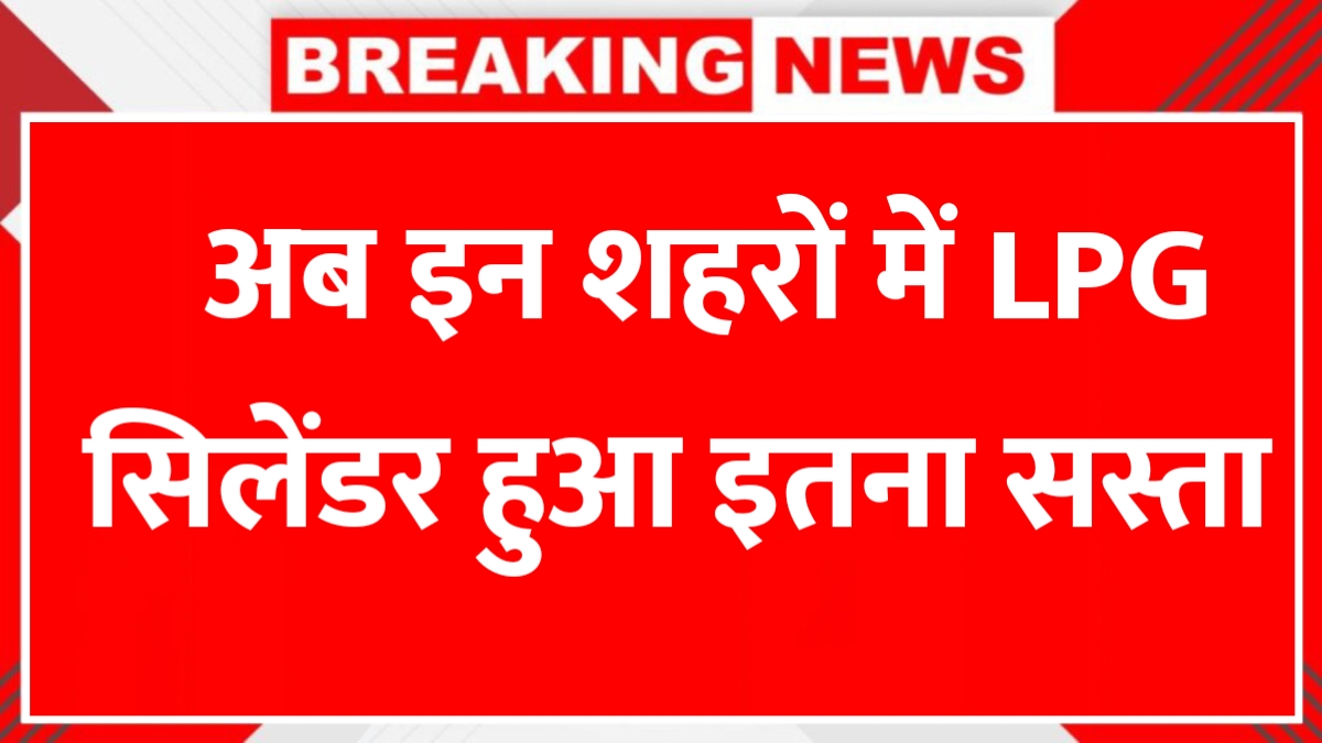 LPG Gas New Rates