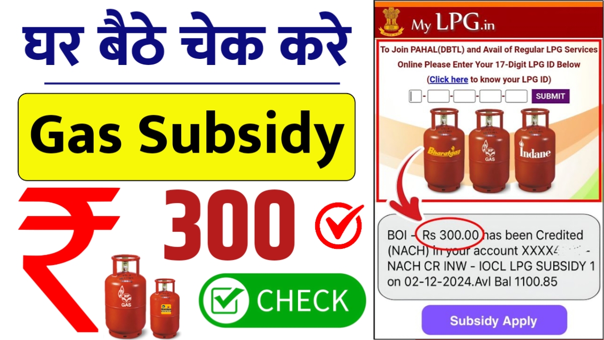 LPG Gas Subsidy Payment