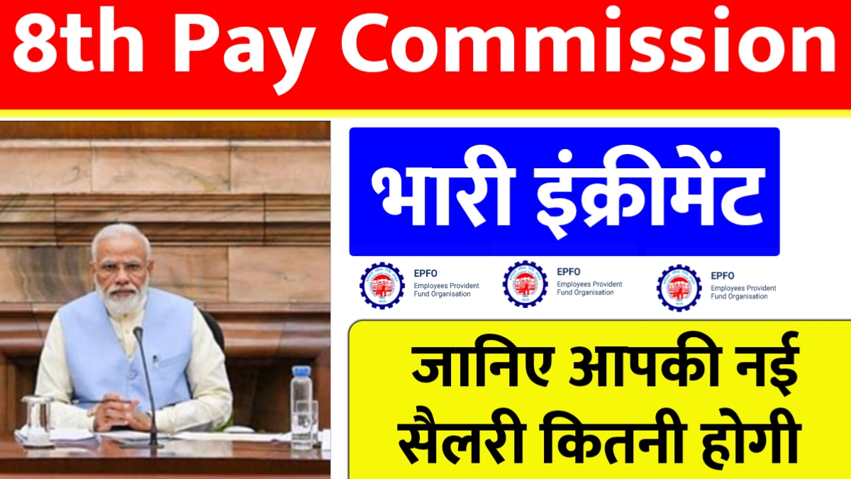 8th Pay Commission