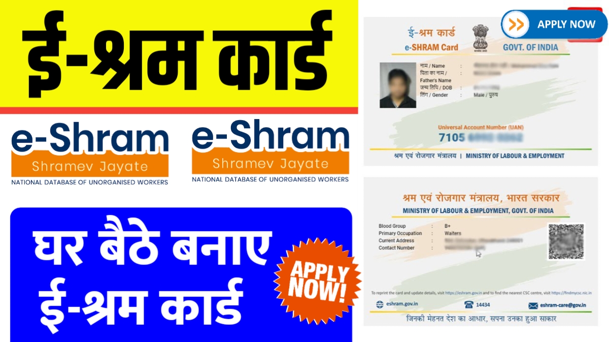 E Shram Card Kaise Banaye 2025