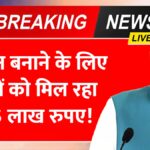 PM Awas Yojana