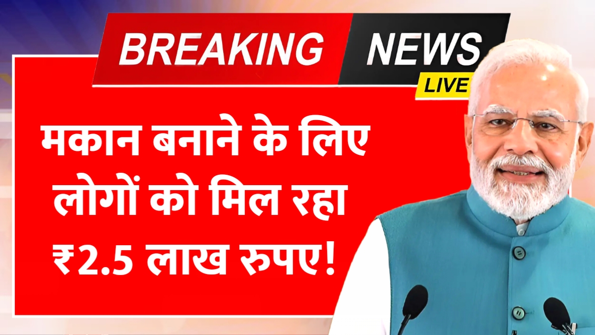 PM Awas Yojana