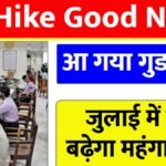 Dearness Allowance Hike