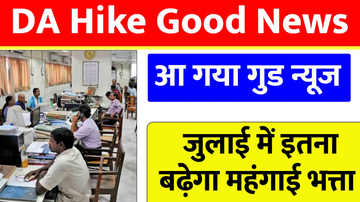 Dearness Allowance Hike