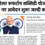 Solar Rooftop Subsidy Yojana