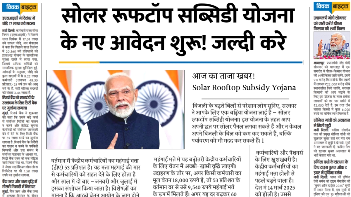 Solar Rooftop Subsidy Yojana