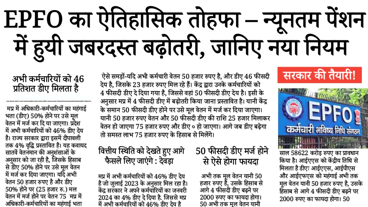 EPFO Pension Hike
