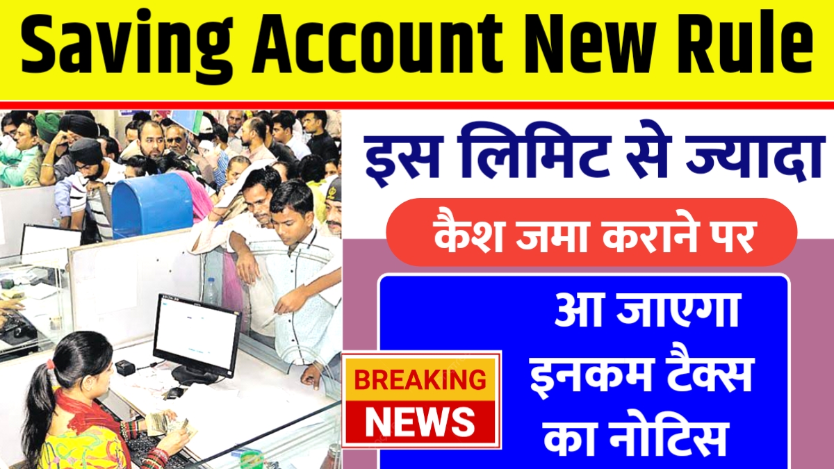 Savings Account Rule