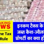Income Tax Raid Rule