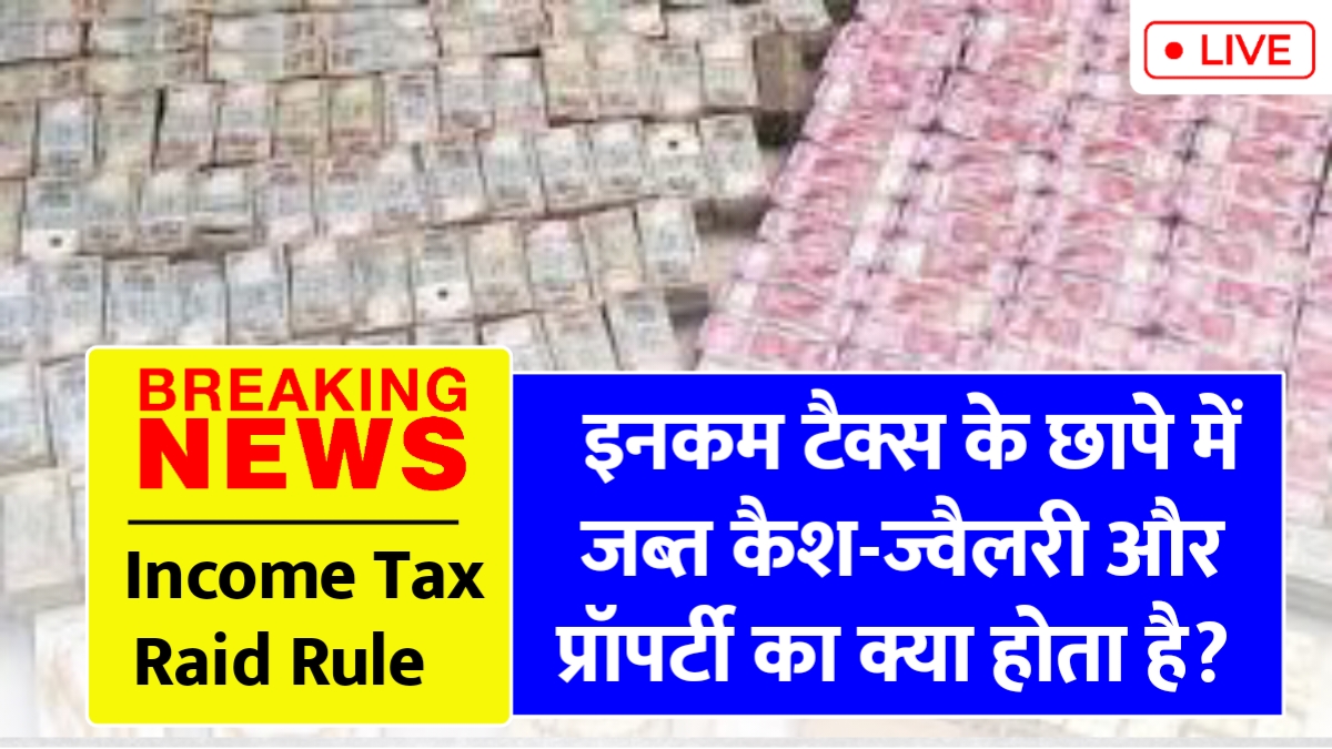 Income Tax Raid Rule
