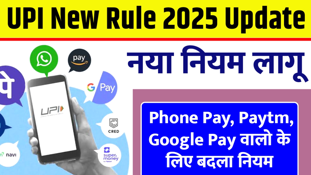 UPI New Rule