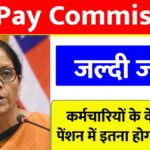 8th Pay Commission