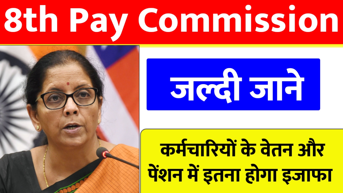 8th Pay Commission