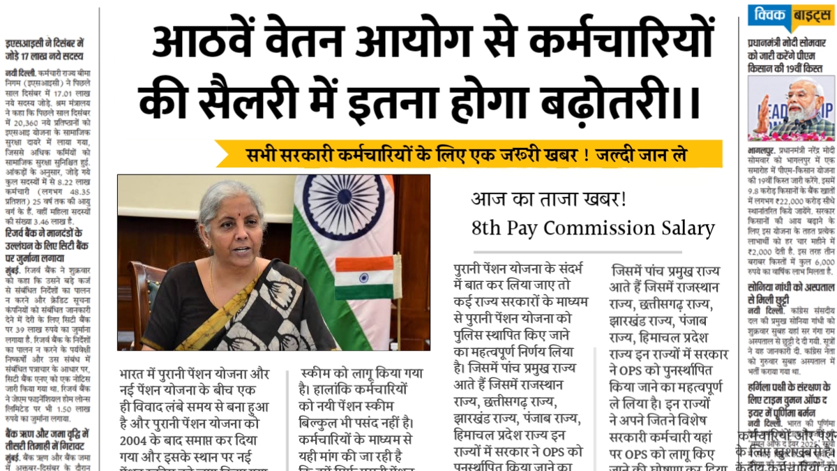 8th Pay Commission Salary