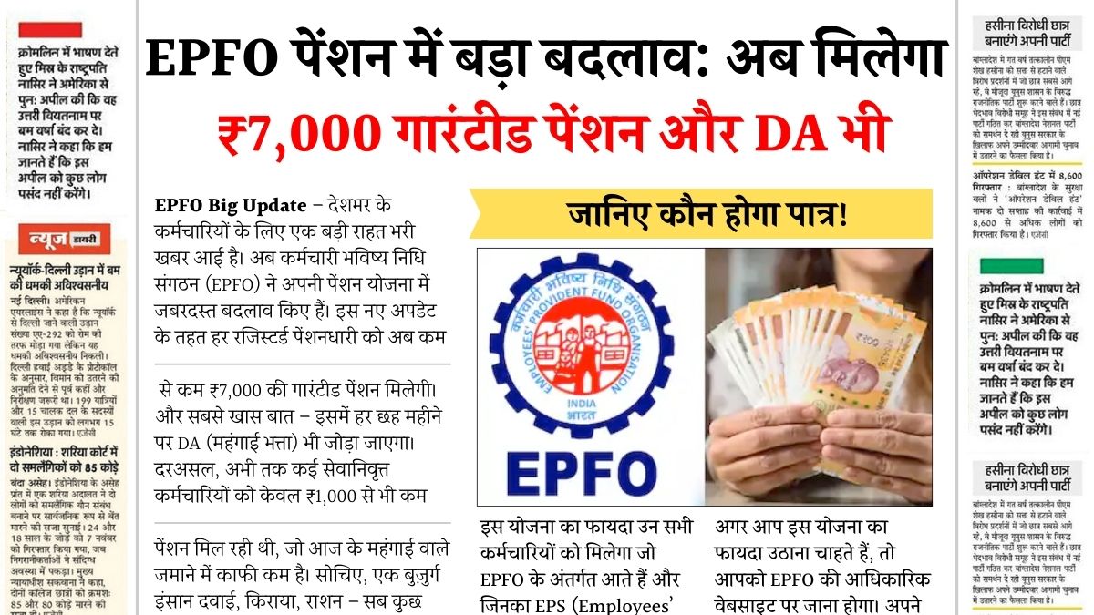 EPFO Big Update