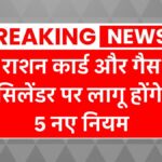 Ration card and gas cylinder rules