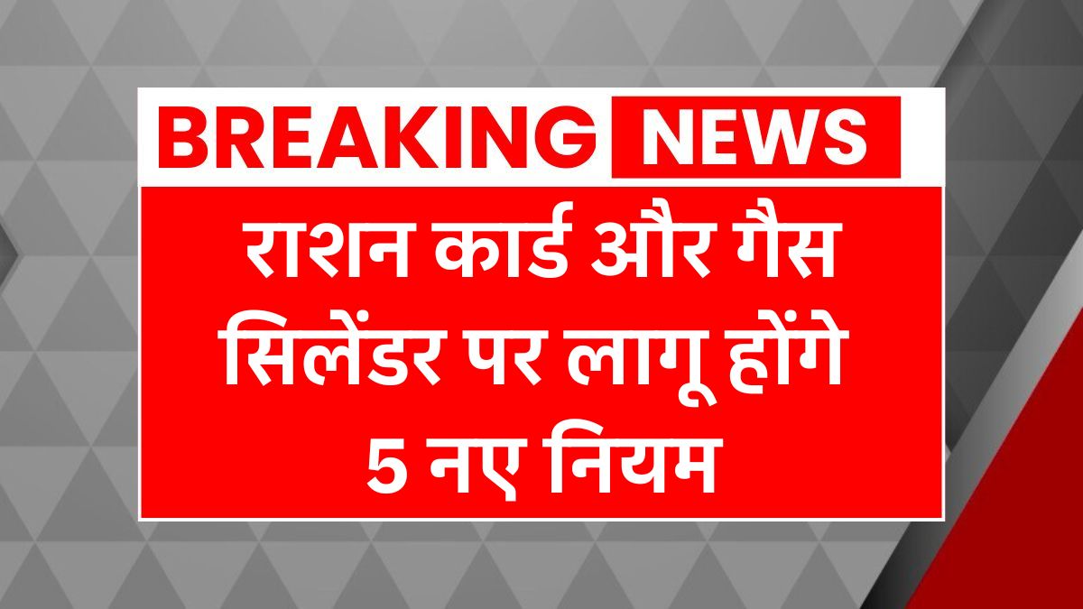 Ration card and gas cylinder rules