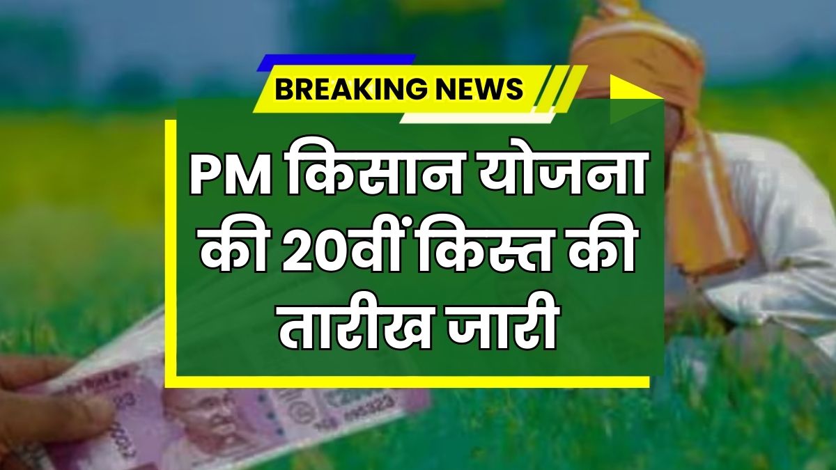 PM Kisan Yojana Beneficiary List