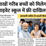 Private School Admission